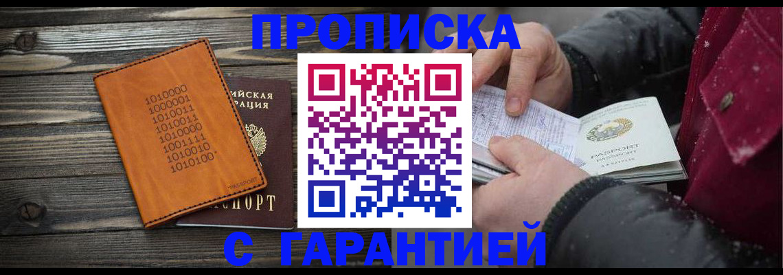 прописка 2025 в Дагестанских Огнях